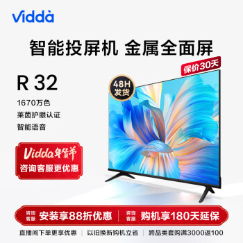 移动端、京东百亿补贴：Vidda 32V1F-R 液晶电视 32英寸 720P