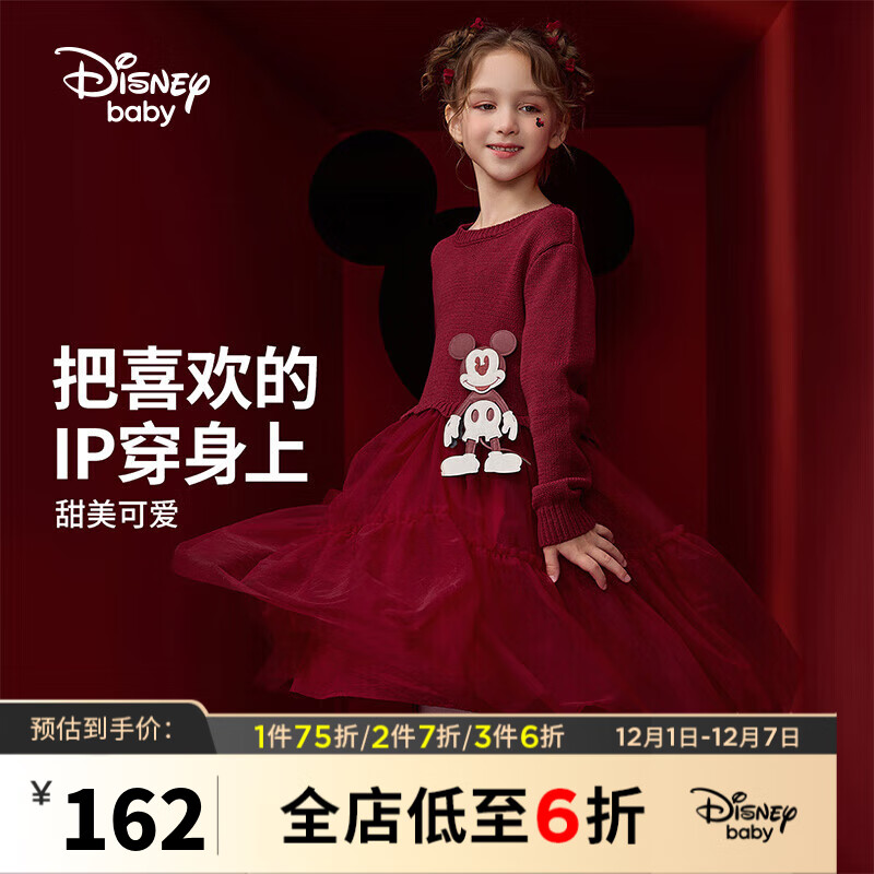 Disney 迪士尼 童装儿童女童毛线长袖连衣裙网纱新年裙子23冬DB341RE03酒红140 105元