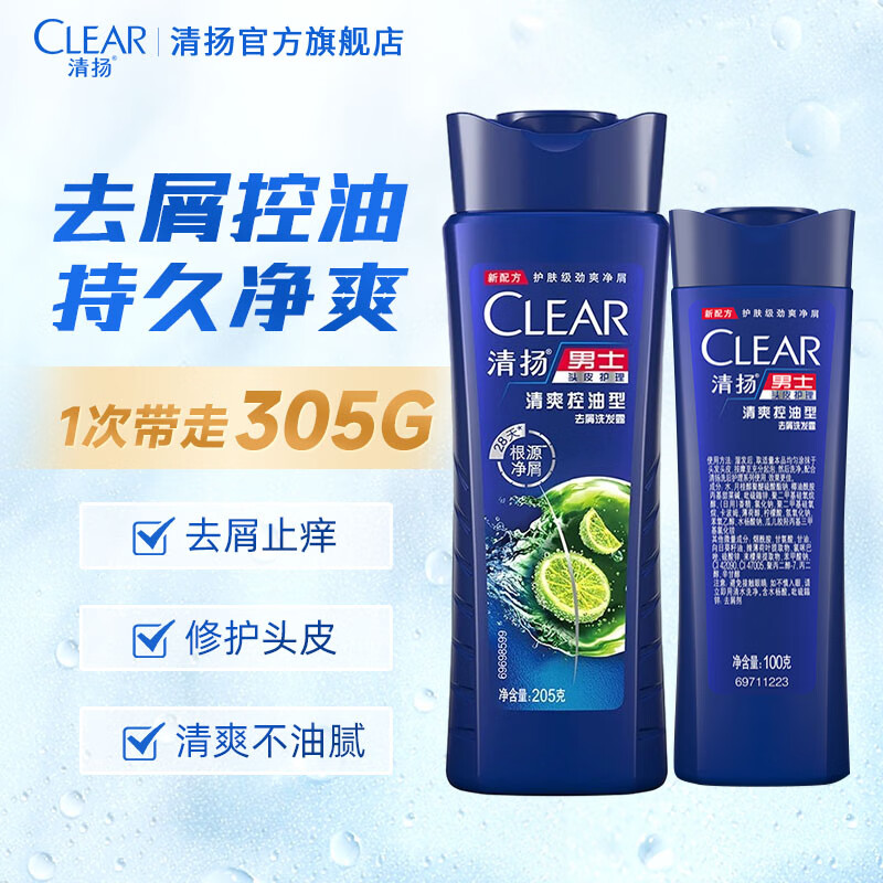 CLEAR 清扬 洗发水去屑控油 氨基酸洗发露去油止痒清爽洗头膏 去屑控油205g+100g 20.9元