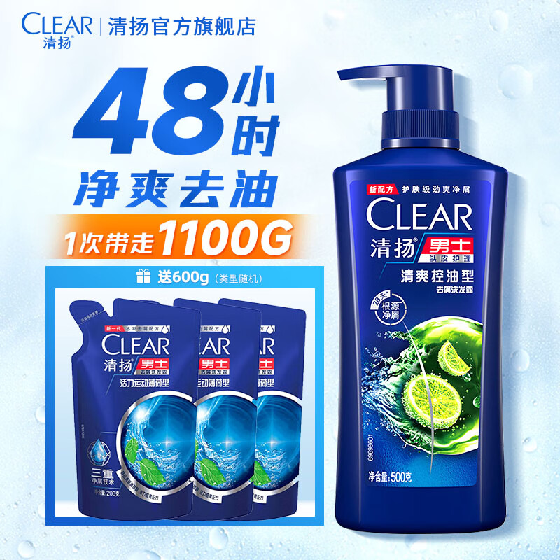 CLEAR 清扬 洗发水去屑控油 氨基酸洗发露去油止痒清爽洗头膏 清爽控油500g送600g 43.73元