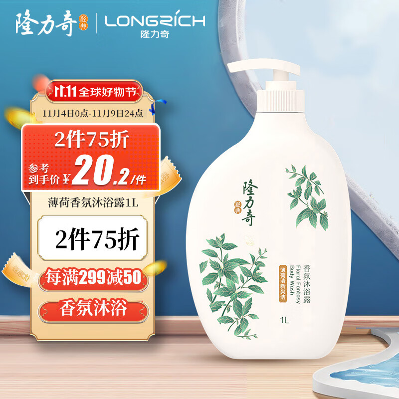 Longrich 隆力奇 薄荷爽肤沐浴露1000ml 券后6.4元