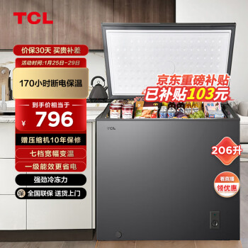 移动端：TCL BD/BC-206FQD 冰柜 206L 钛晶灰