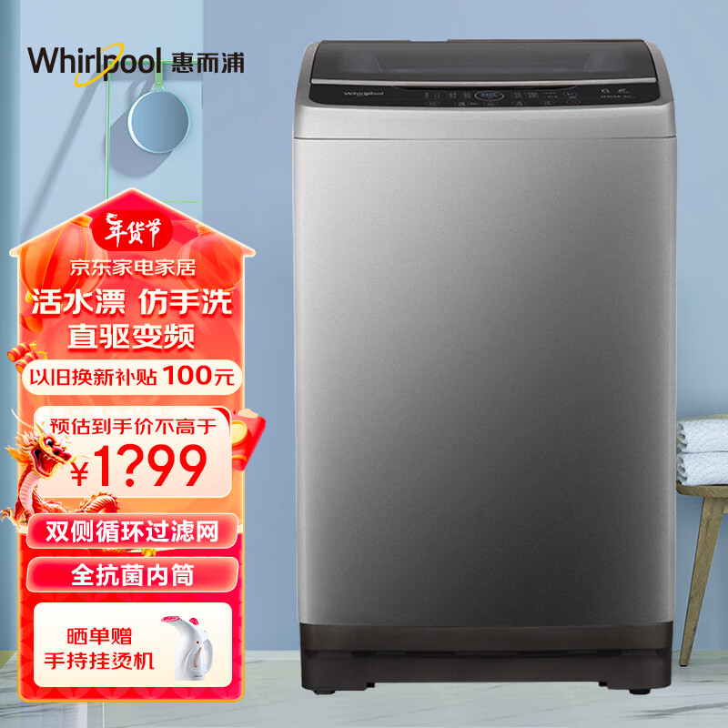 Whirlpool 惠而浦 9公斤波轮洗衣机活水漂DD直驱变频钻石内筒WVD903301S WVD903301S 1899元