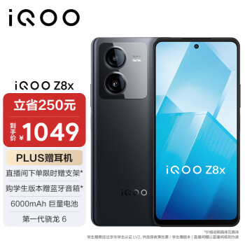 vivo iQOO Z8x 8GB+128GB 曜夜黑 6000mAh巨量电池