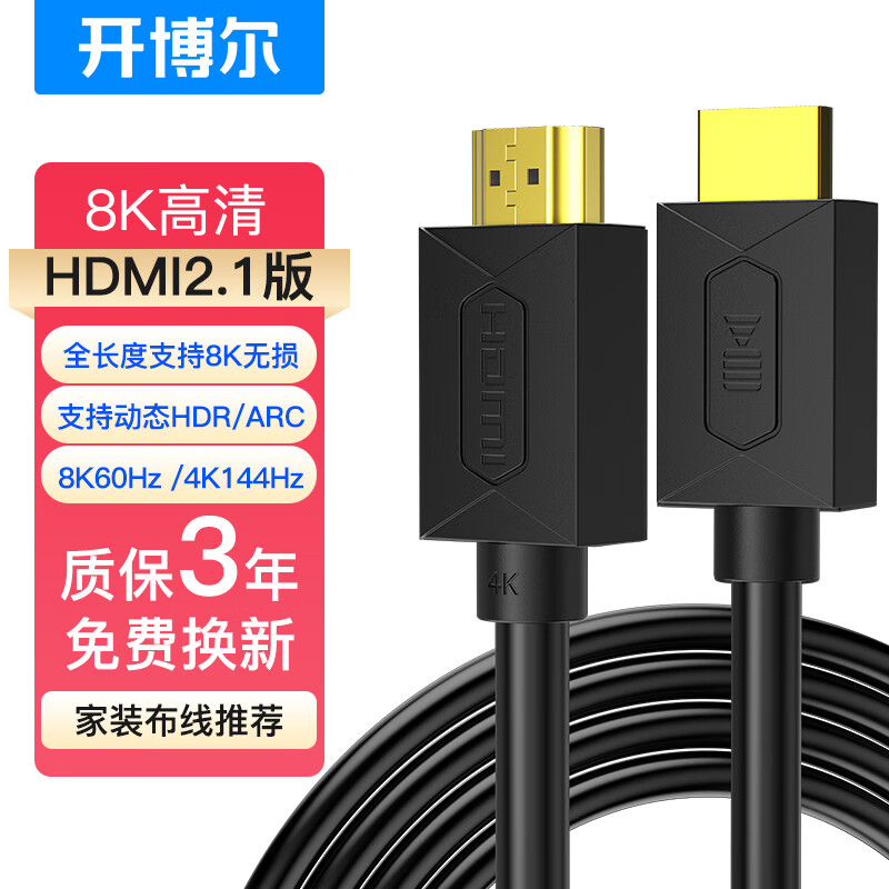 kaiboer 开博尔 HDMI线2.1版 8K60Hz 4K144Hz 兼容HDMI2.0 3D视频线 15.9元