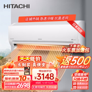 移动端、京东百亿补贴：HITACHI 日立 白熊君 新3级能效 1.5匹全直流变频冷暖空调挂机 低耗节能冻结洗净 RAK/C-PE12PHBPC