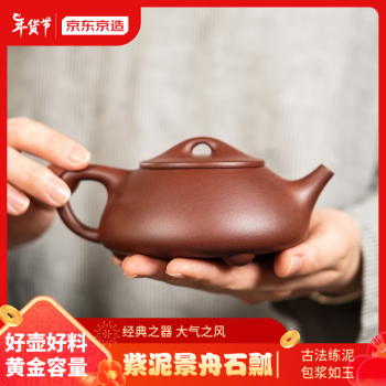 京东京造 宜兴紫砂壶 原矿紫泥 手工泡茶壶功夫茶具 景舟石瓢壶220ml礼盒