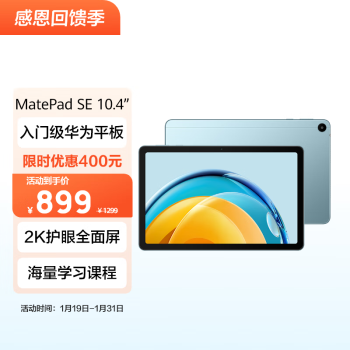 HUAWEI 华为 MatePad SE 10.4英寸2023款华为平板电脑2K 6+128GB WiFi