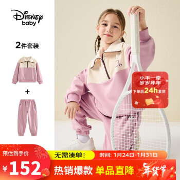 Disney 迪士尼 童装儿童女童加绒长袖套装长裤两件套DB331TE20紫灰粉150