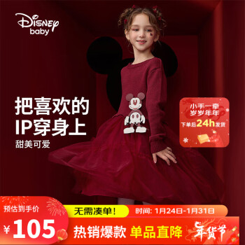 Disney 迪士尼 童装儿童女童毛线长袖连衣裙网纱新年裙子23冬DB341RE03酒红140