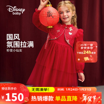 Disney 迪士尼 儿童女童国风长袖连衣裙公主裙子24春DB411RE01红130