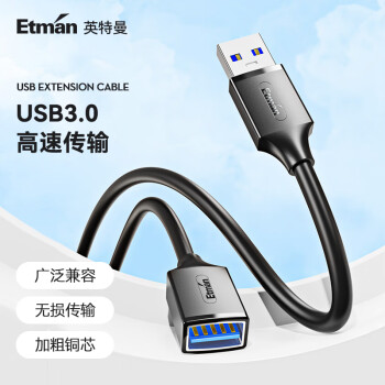 Etman 英特曼 USB3.0延长线公对母高速传输数据连接线电脑U盘鼠标键盘打印机充电器分线器扩展延长加长转接线1米