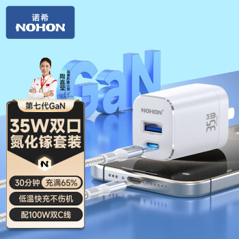 NOHON 诺希 NX-CD028 氮化镓手机充电器 USB-A/Type-C 35W+Type-C转Lightning数据线 白色
