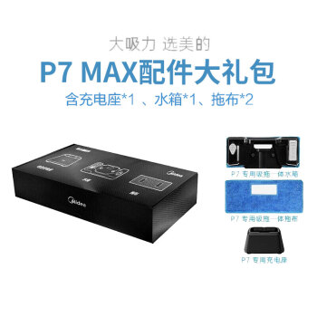 Midea 美的 免弯腰吸尘器P7 MAX专用配件礼包（适用型号：P7 MAX）