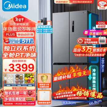 移动端：Midea 美的 MR-531WSPZE 风冷十字开门冰箱 531L