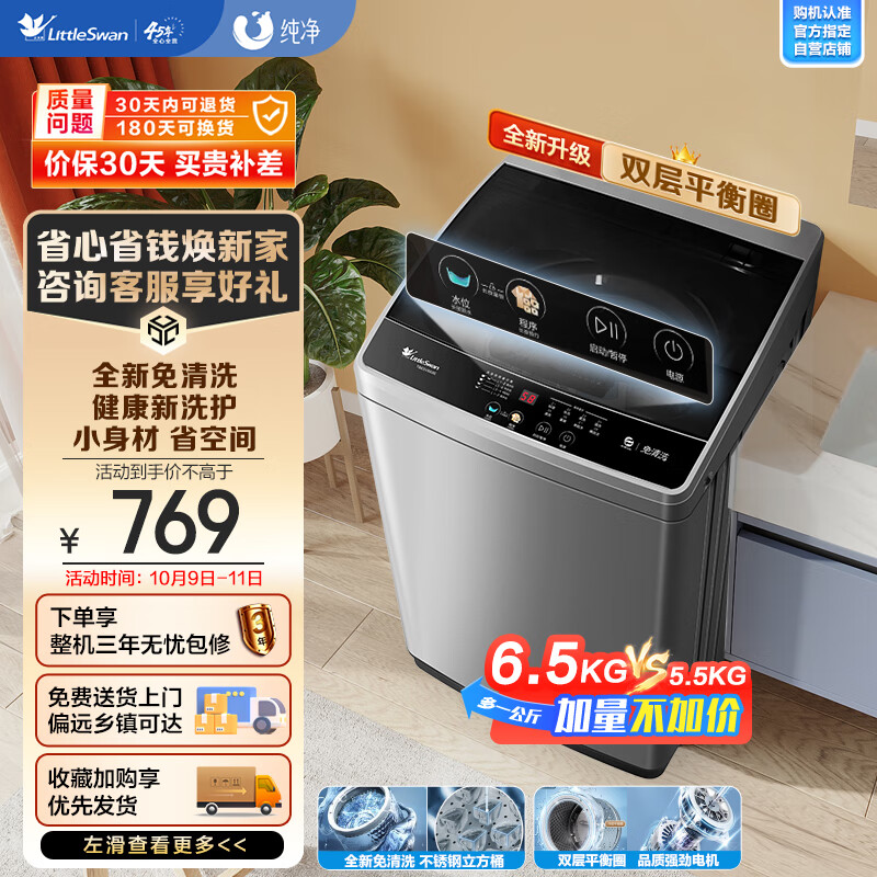 小天鹅 波轮洗衣机全自动 6.5公斤 券后729元