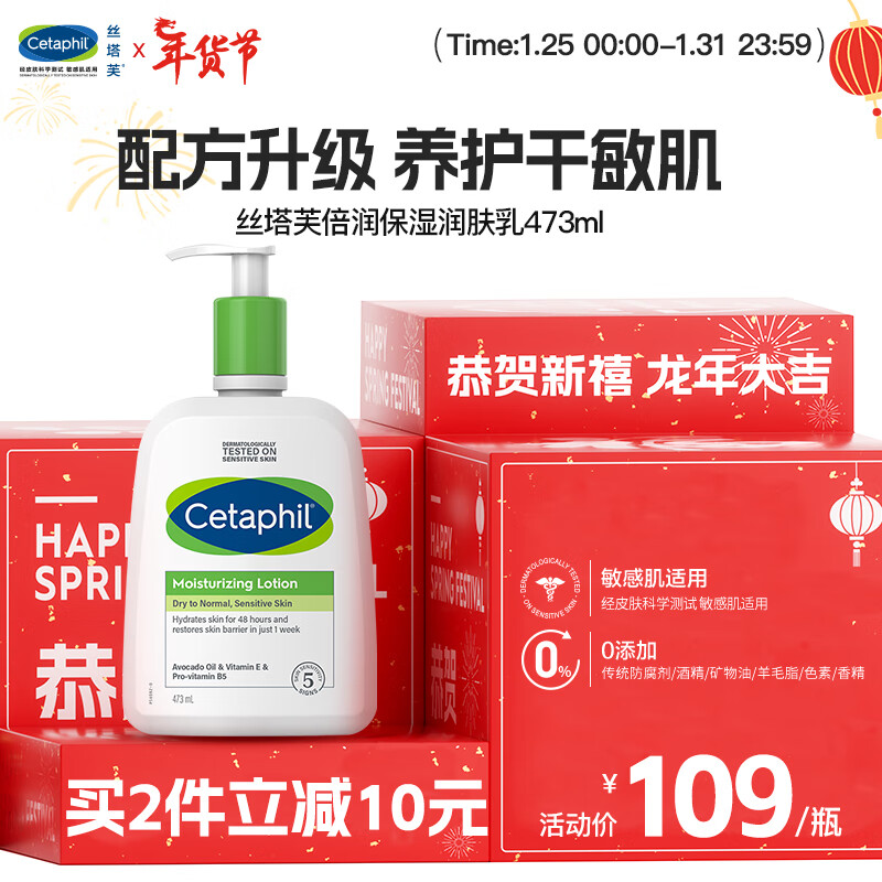 Cetaphil 丝塔芙 倍润保湿润肤乳 473ml 99元