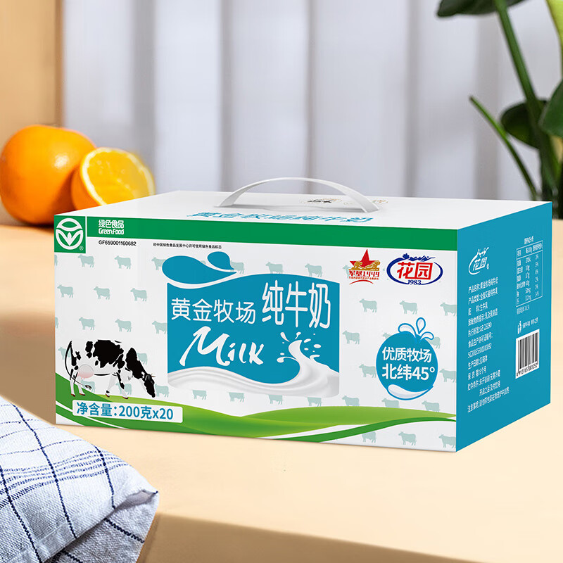 限移动端：GARDEN 花园 黄金牧场 纯牛奶 200g*20盒 59.9元