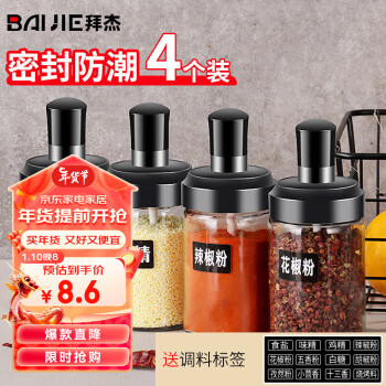 BAIJIE 拜杰 调料盒调料瓶套装盐罐带勺调味罐调味盒厨房调味瓶250ml4只装