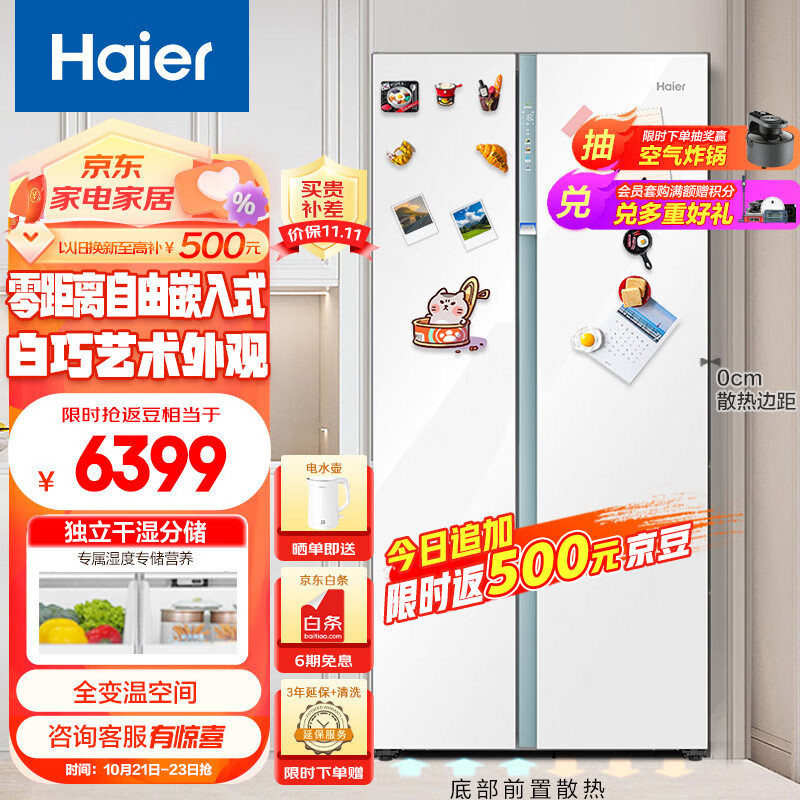 Haier 海尔 零距离自由嵌入系列 BCD-561WLHSS14W9U1 双开门冰箱 561升 白巧色 券后5899元