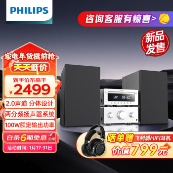 PHILIPS 飞利浦 M6509 桌面HIFI音响 迷你音响 CD机 CD播放机 播放器