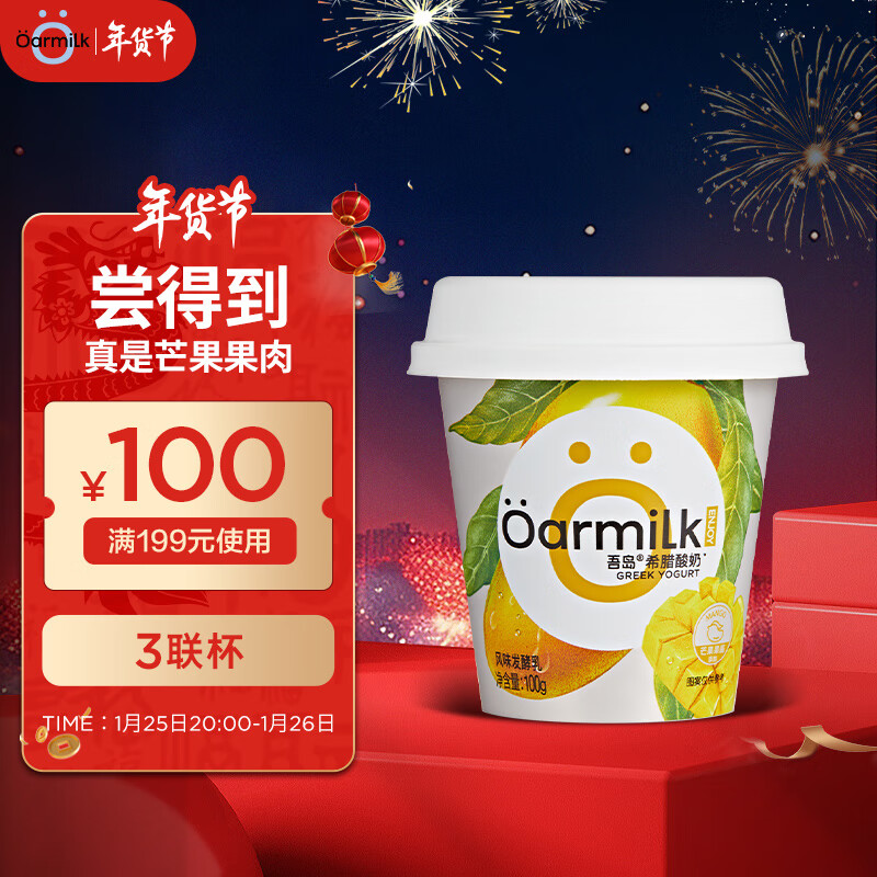 Oarmilk 吾岛牛奶 吾岛芒果希腊酸奶儿童早餐搅拌低温酸奶100gX3杯风味发酵乳 26.57元（79.7元/3件）