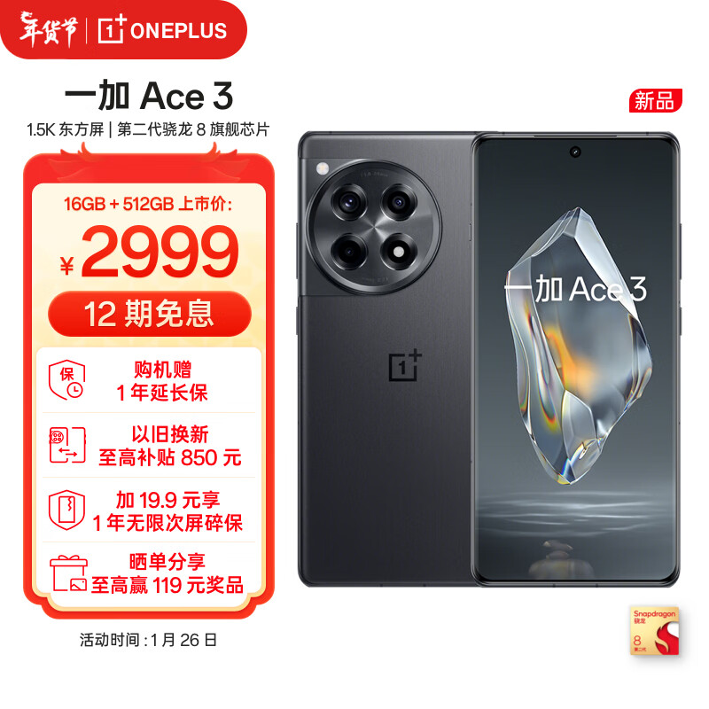 OnePlus 一加 Ace 3 5G手机 16GB+512GB 星辰黑 2999元