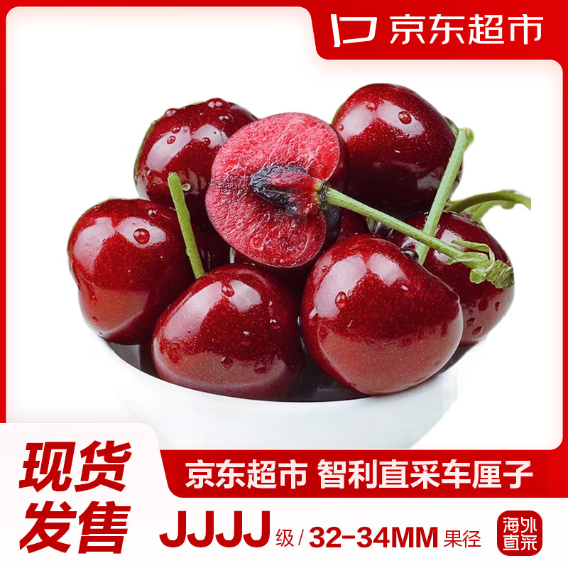 京东超市 Mr.Seafood 京鲜生 车厘子 JJJJ级 果径32-34mm 900g 券后139.9元