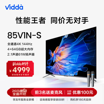 移动端、京东百亿补贴：Vidda 85V1N-S 游戏电视  85英寸