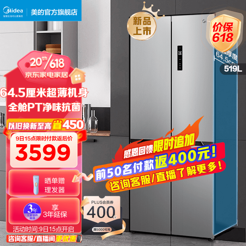 Midea 美的 545超薄可嵌入式十字对开门四开门 MR-545WSPZE 券后3349元