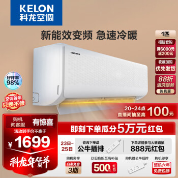 KELON 科龙 KFR-25GW/QD1-X3 三级能效 壁挂式空调 1匹