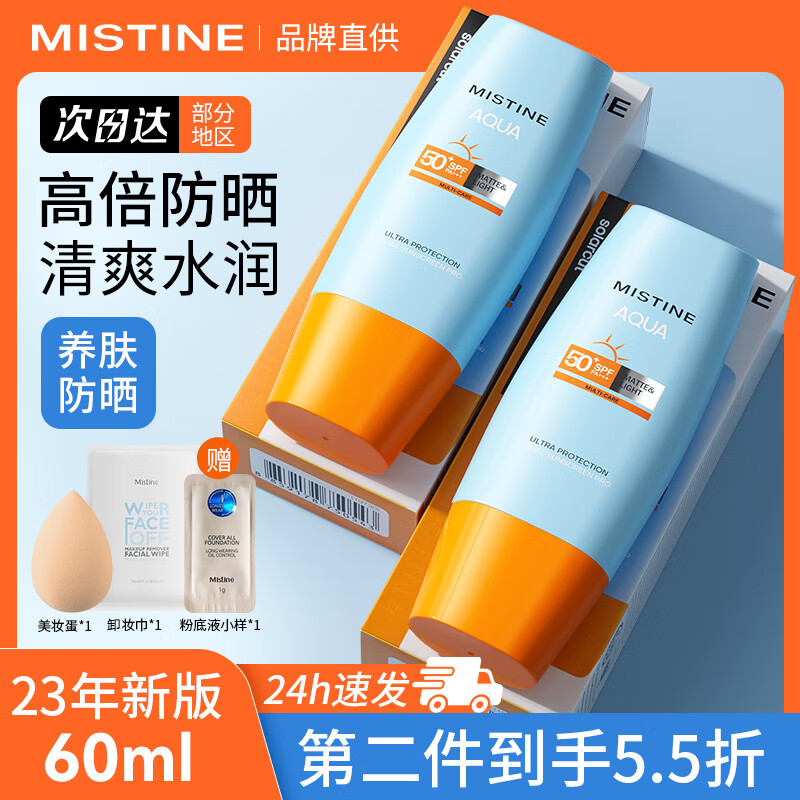 Mistine 蜜丝婷 泰国新版防晒霜小黄帽面部水润清透提亮隔离乳户外学生军训男女士 60ml大容量防晒霜 59元
