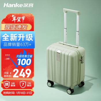 HANKE 汉客 行李箱男拉杆箱女登机旅行箱14英寸青竹绿密码箱镇店之宝再次升级