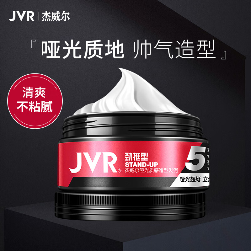 JVR 杰威尔 哑光质感造型发泥20g 旅行装 （男士 发蜡 头发护理 ） 9.9元