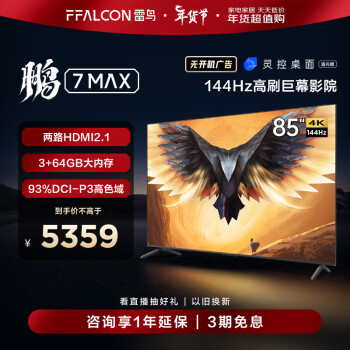 移动端、京东百亿补贴：FFALCON 雷鸟 85鹏 7MAX 85S575C 液晶电视 85英寸游戏电视
