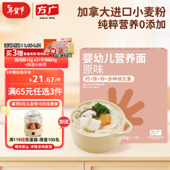 FangGuang 方广 儿童辅食婴幼儿营养加161g原味营养面