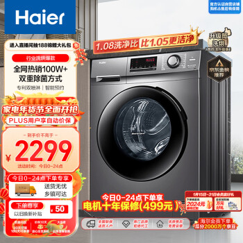 Haier 海尔 XQG100-HB106C 冷凝式洗烘一体机 10kg 星蕴银