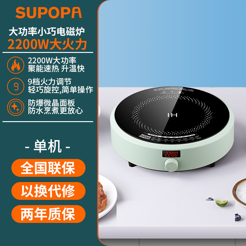 SUPOPA 苏铂电磁炉家用 单机 64.9元