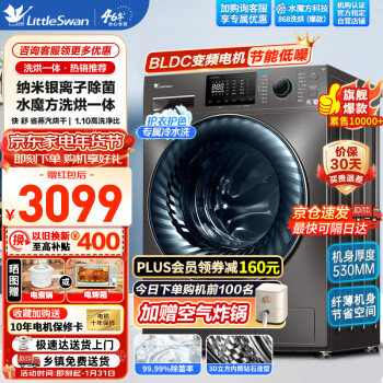 小天鹅 水魔方系列 TD100V868WMADT 洗烘一体机 10kg