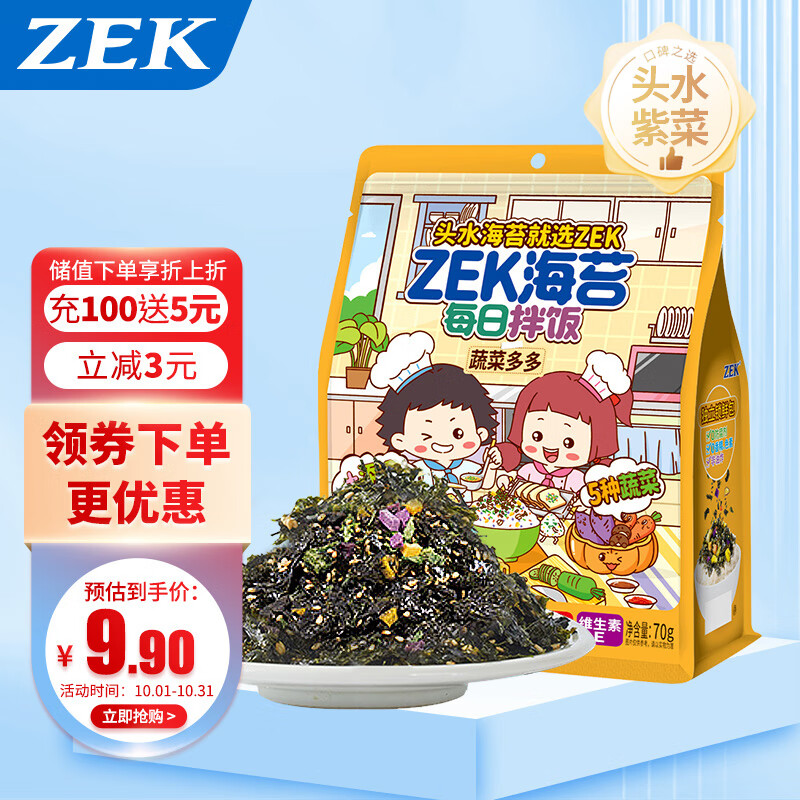ZEK 每日拌饭海苔 蔬菜多多海苔碎饭团多种蔬菜 零食 70g 3.6元（需买3件，需用券）