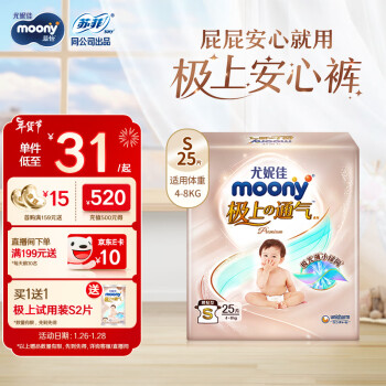 moony 极上通气系列 纸尿裤 S25片