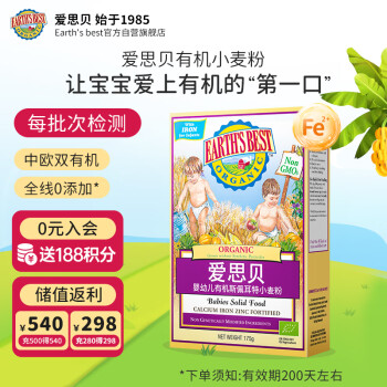EARTH'S BEST 宝宝钙铁锌米粉 175g