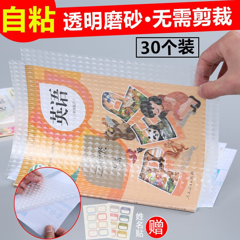 自粘钻石纹书皮 大中小30张 券后12.9元