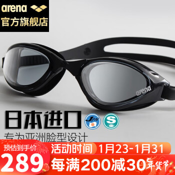 arena 阿瑞娜 进口泳镜专业防雾大框大视野高清游泳镜健身训练游泳装备男女士AGL1100E-SMBK黑