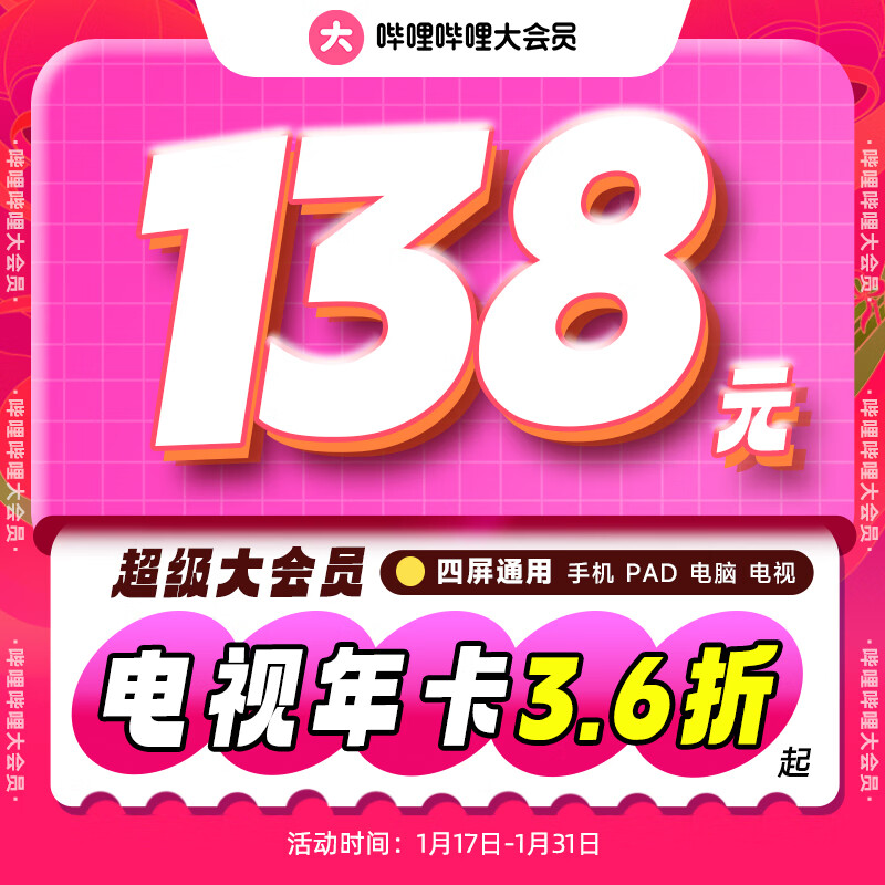 bilibili 哔哩哔哩 电视端大会员年卡 支持电视端 券后128元