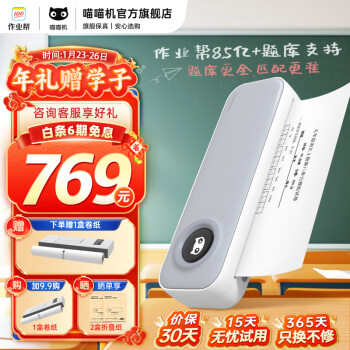 PAPERANG 喵喵机 F2S 热敏打印机 标准版 单机+折叠纸5盒+卷纸6卷 768元包邮（需用券，享6期免息）