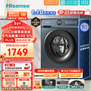 Hisense 海信 HD100DJ12F 洗烘一体机50CM超薄