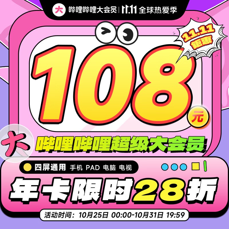 bilibili 哔哩哔哩 大会员年卡 券后98元