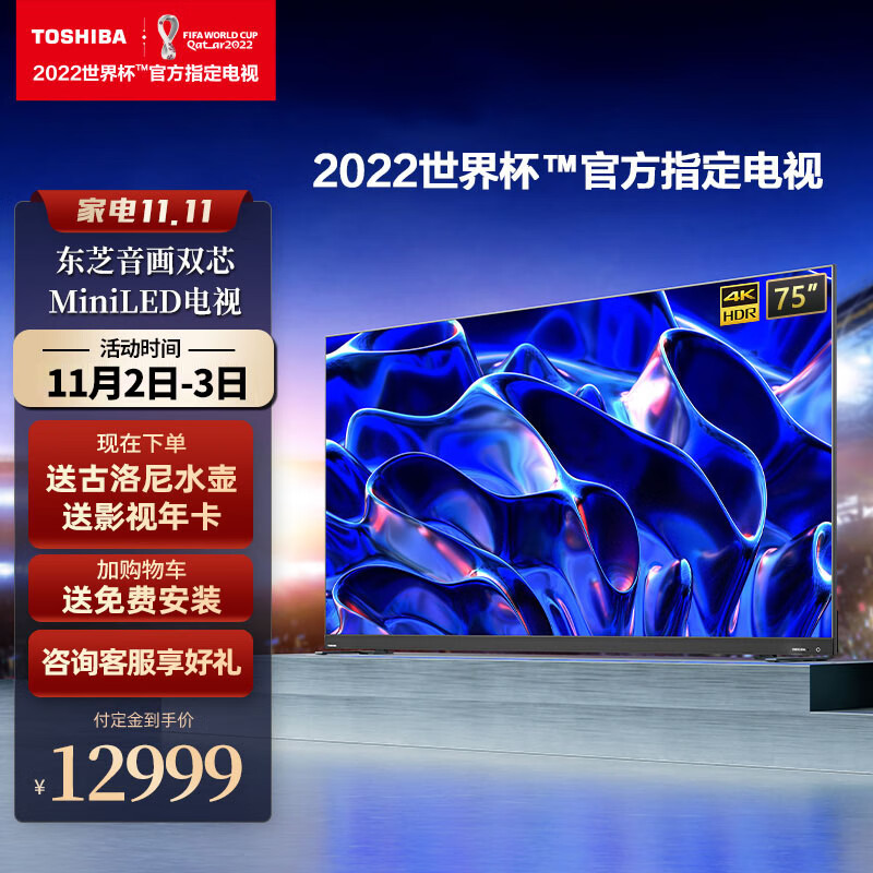TOSHIBA 东芝 75Z500MF 75英寸量子点电视120Hz高刷 4K超清低蓝光 液晶平板游戏电视3+64GB 券后3949元