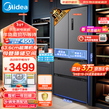 Midea 美的 超薄一级母婴系列 MR-470WFPZE 风冷多门冰箱 448L 月夜灰